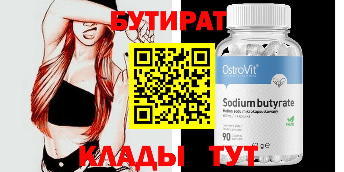 БУТИРАТ BDO Кизилюрт