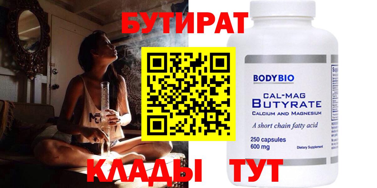 Кизилюрт  Бутират бутандиол  Вход с VPN 