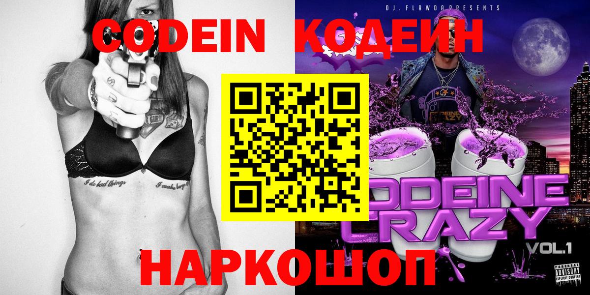 Кизилюрт  Кодеиновый сироп Lean Purple Drank  Вход с VPN 