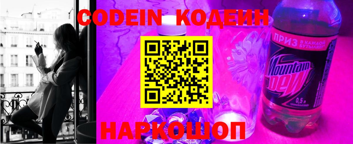 Codein напиток Lean (лин)  Кизилюрт 
