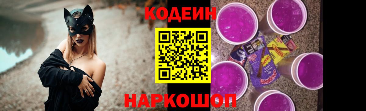 Кодеиновый сироп Lean напиток Lean (лин) Кизилюрт