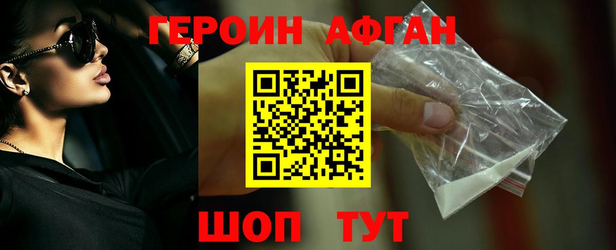 Кизилюрт  ГЕРОИН афганец  Вход с VPN 