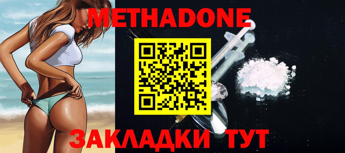 Метадон methadone  МЕТАДОН methadone  Кизилюрт 