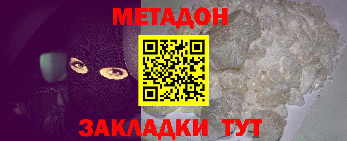 Кизилюрт  МЕТАДОН кристалл  Вход с VPN 